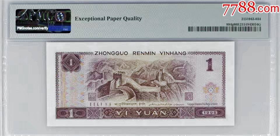 北极狼藏苑社（66）精品专场 41867-B②四版币·961·人三·狮子头·/老虎头·票面尺寸140*63· Pmg68EPQ/66EPQ