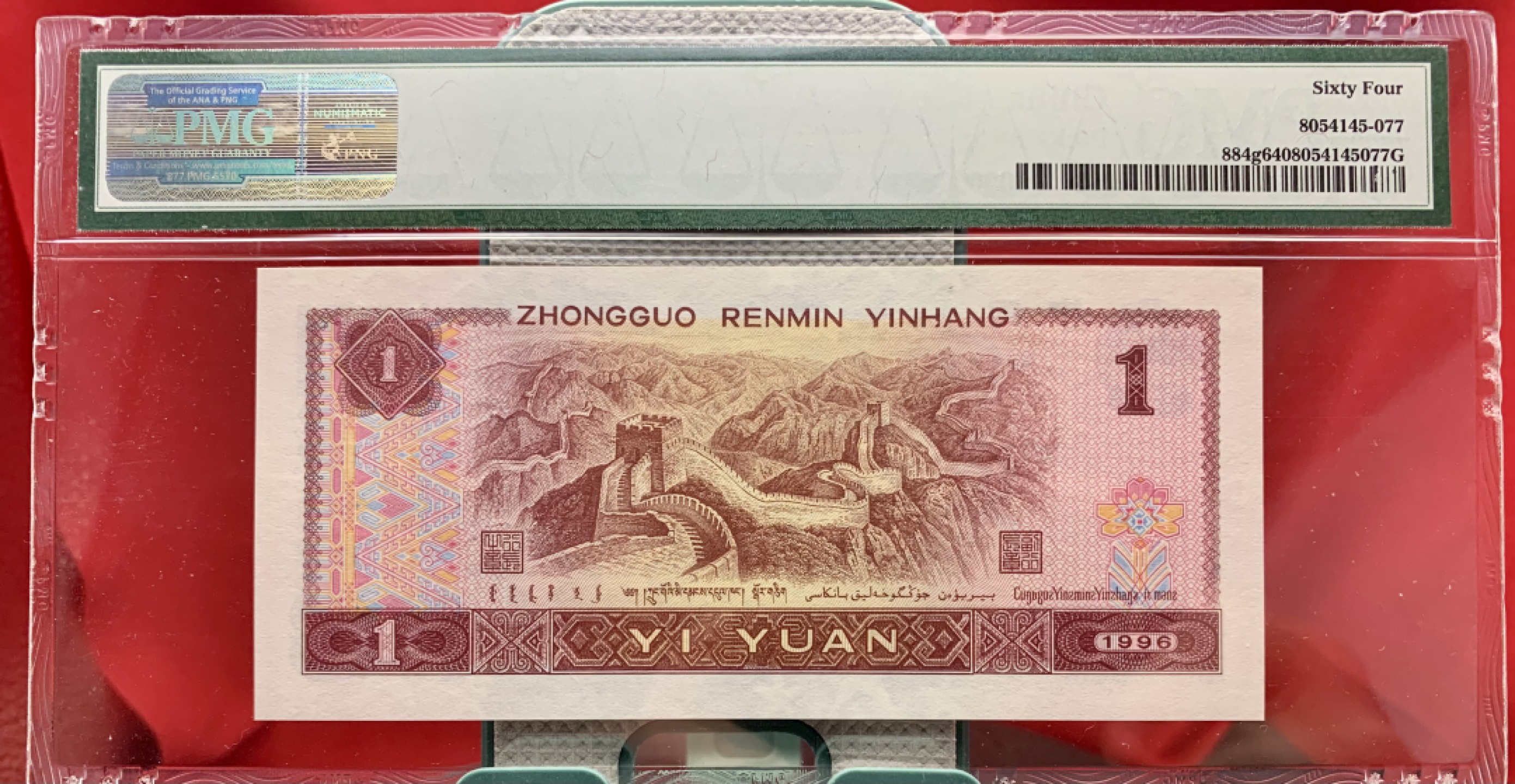 北极狼藏苑社（66）精品专场 1534-C①四版币·大开门恐龙号·数二·七挂一·票面尺寸139*62 · pmg64