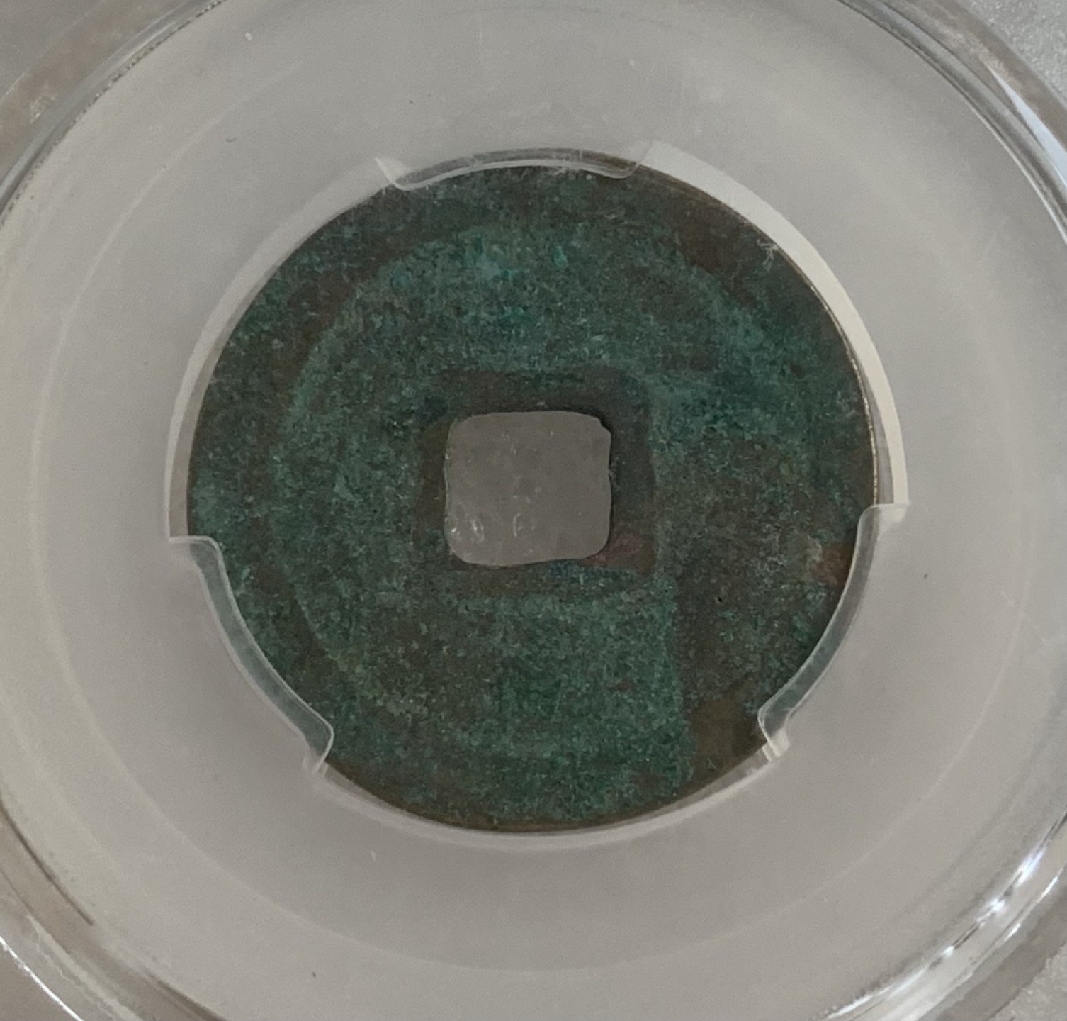 瓶子🏺第95期拍卖会 公元1004-1007年 景德元宝  楷书