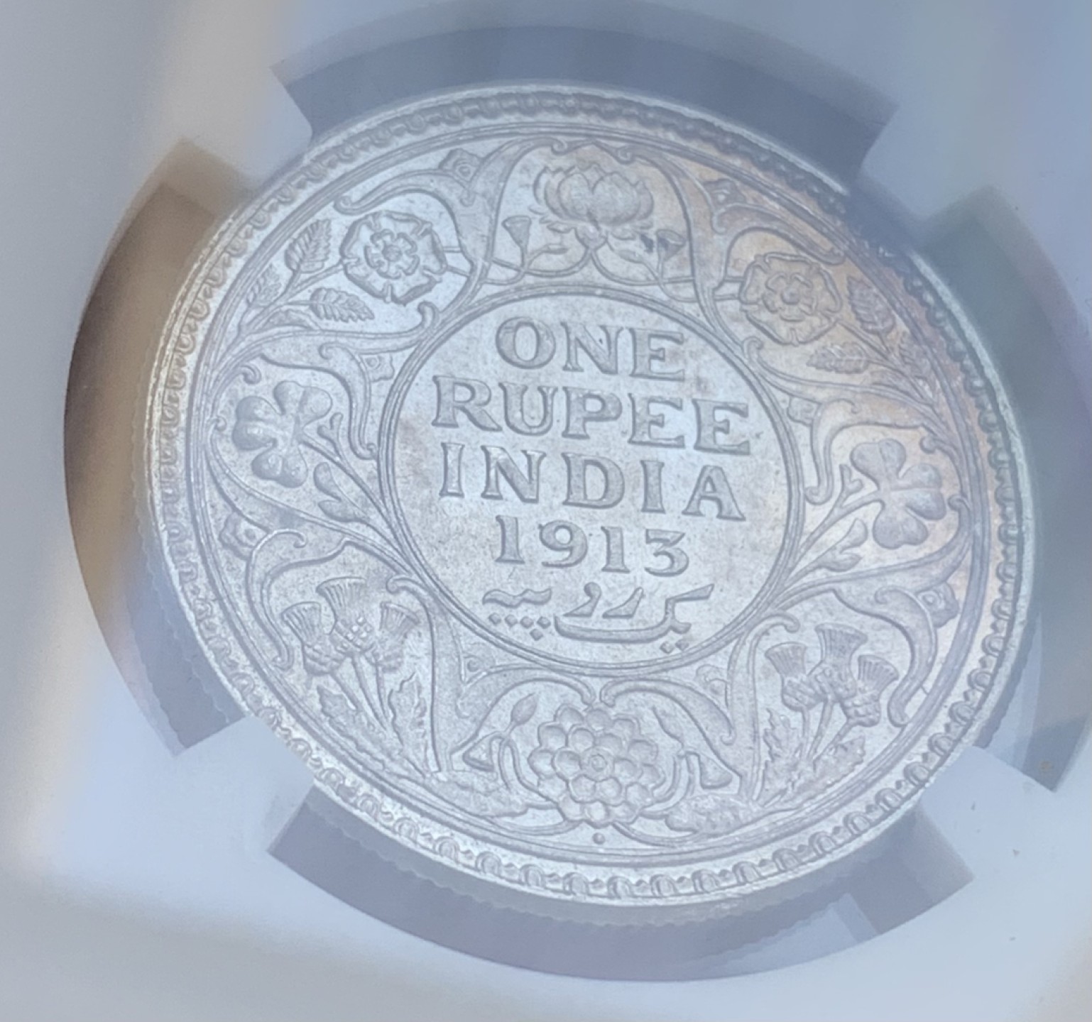 瓶子🏺第95期拍卖会  英属印度1913年乔治五世1卢比银币  NGC  MS63