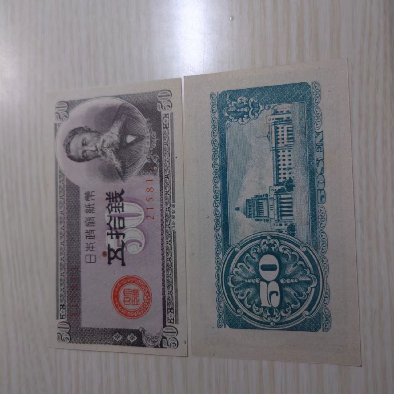 【世界钱币】精选微拍第63期暨2023年第十期 裸钞专场（有最新展会卖剩品种） 日本50钱 原刀拆全新绝品 十张为一件