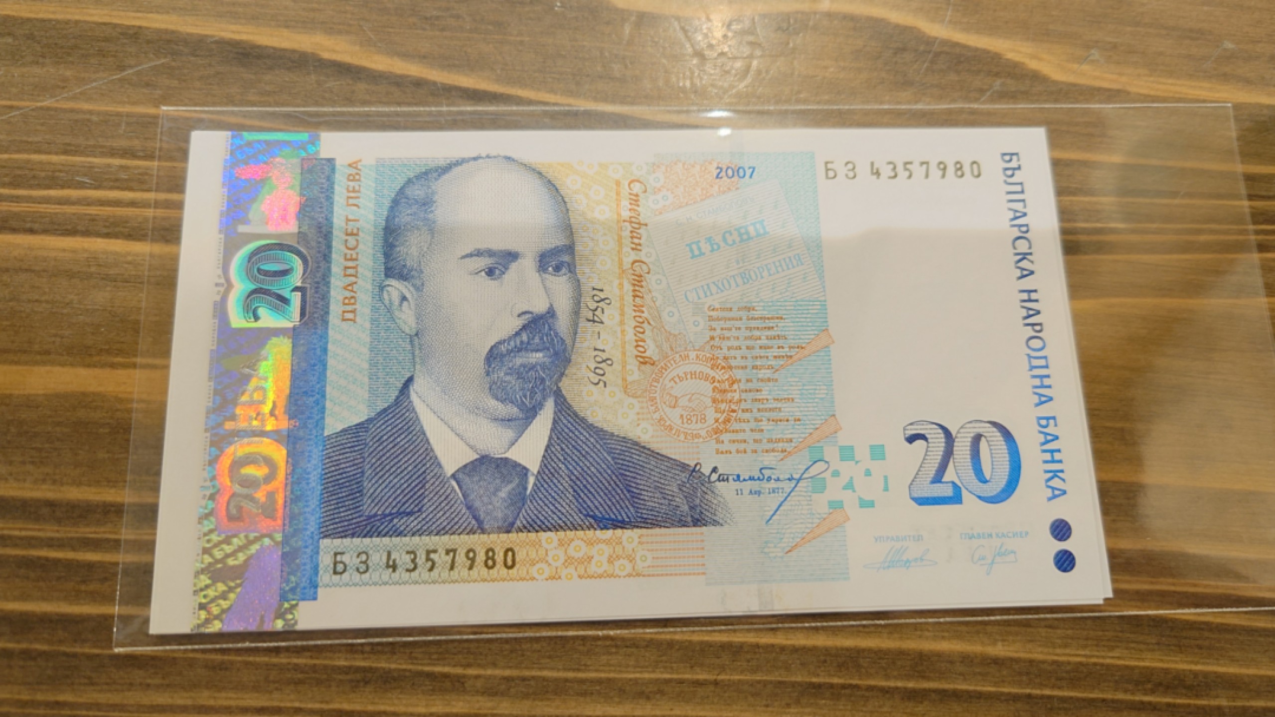 【世界钱币】精选微拍第63期暨2023年第十期 裸钞专场（有最新展会卖剩品种） 2007年保加利亚20 全新绝品