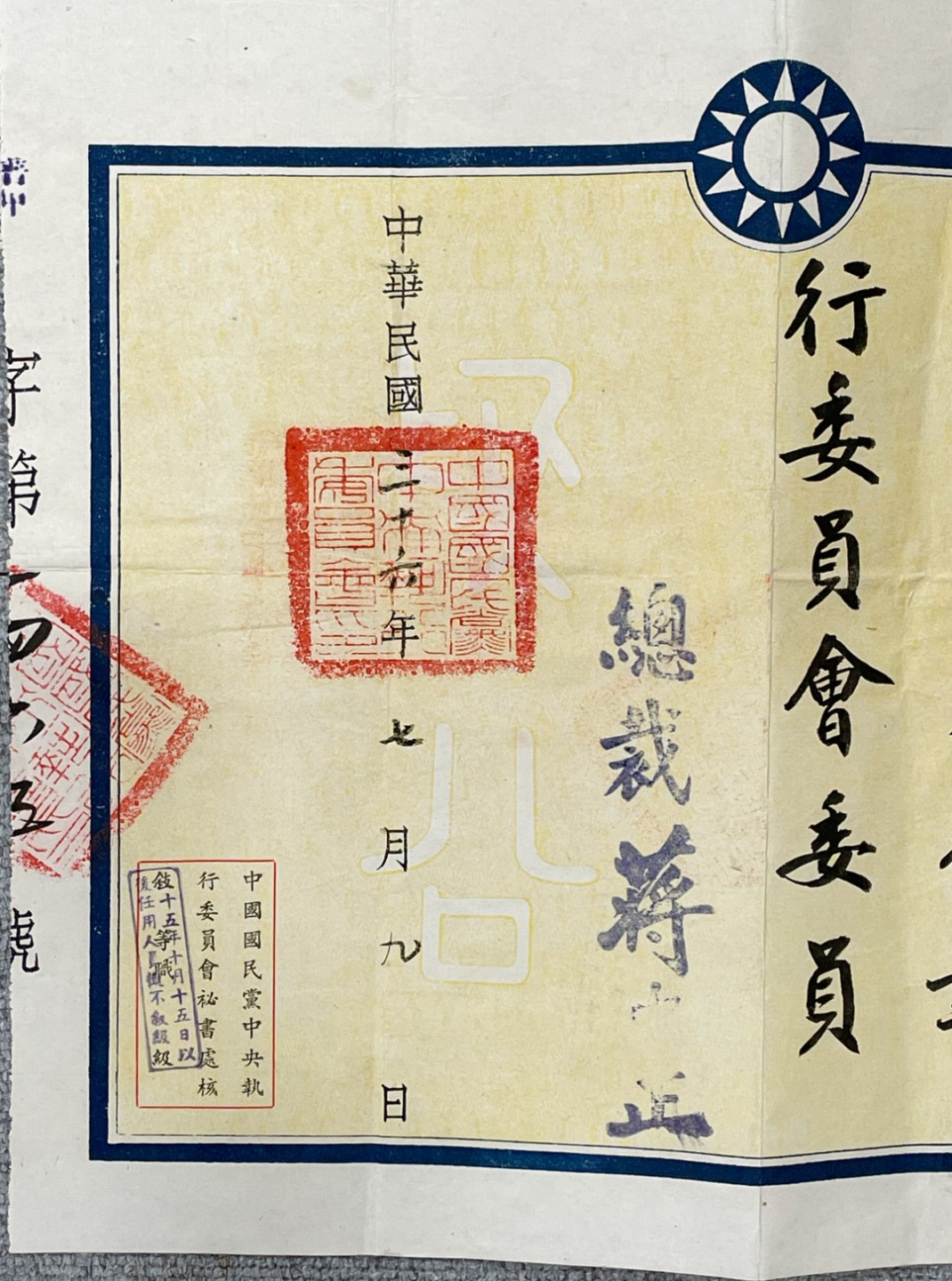 2023惠民拍卖会——国升推荐专场 赵季勋中央执委任命书 民国 37.5*35cm