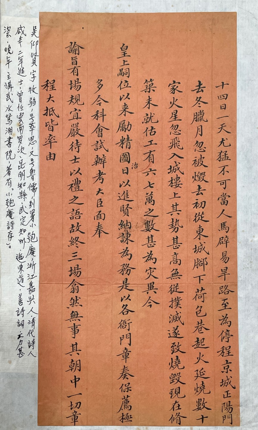 2023惠民拍卖会——国升推荐专场 吴仰贤书信 清 25.5*12.5cm