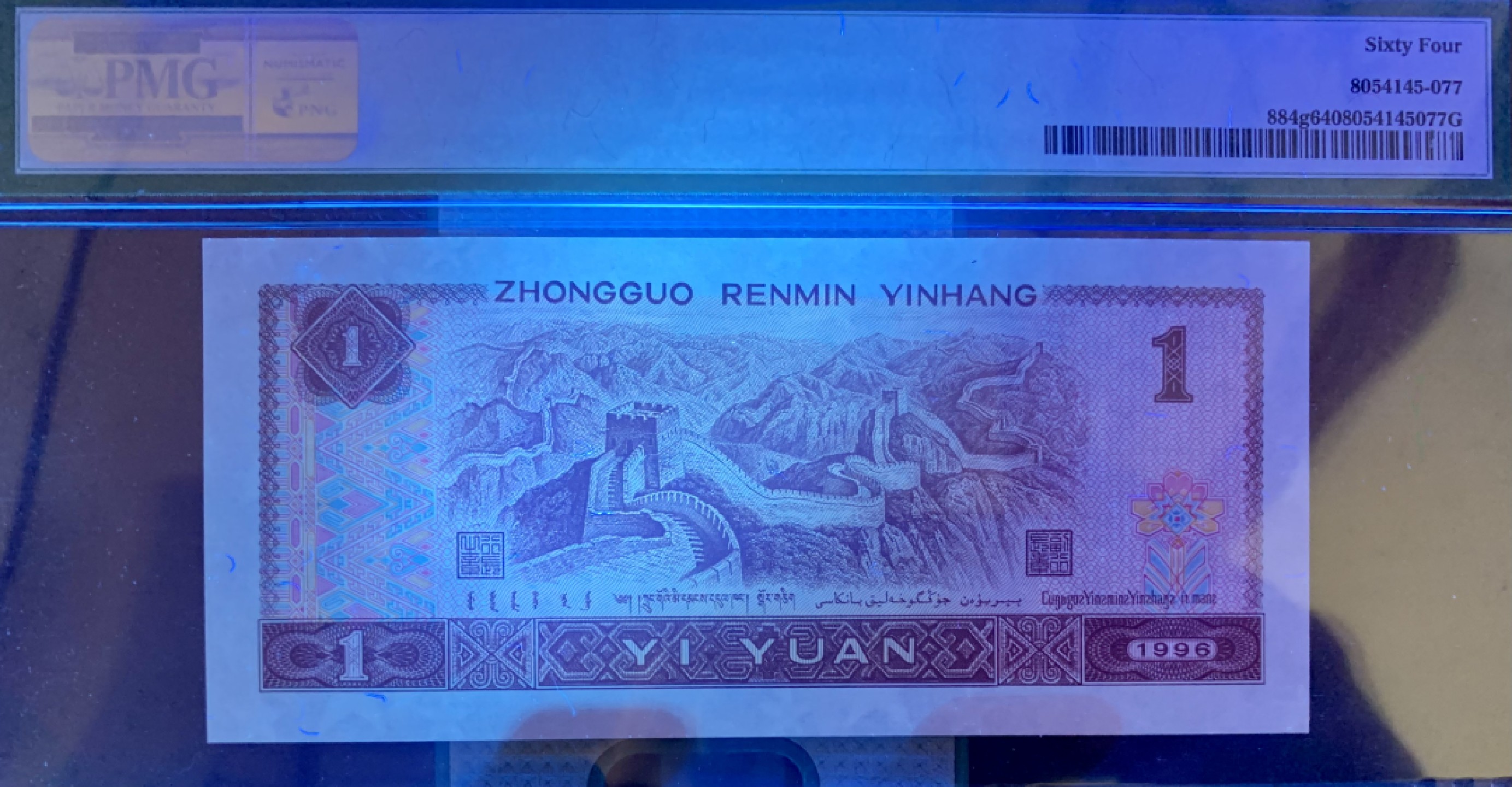 北极狼藏苑社（66）精品专场 1534-C①四版币·大开门恐龙号·数二·七挂一·票面尺寸139*62 · pmg64