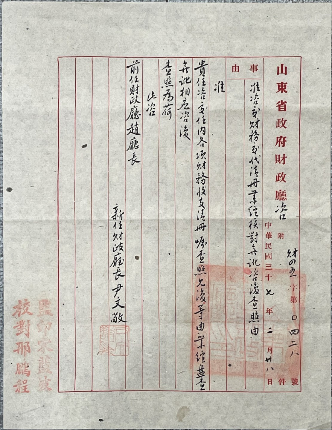 2023惠民拍卖会——国升推荐专场 山东省财政厅尹文敬手写文件一套 民国 20*26.1cm