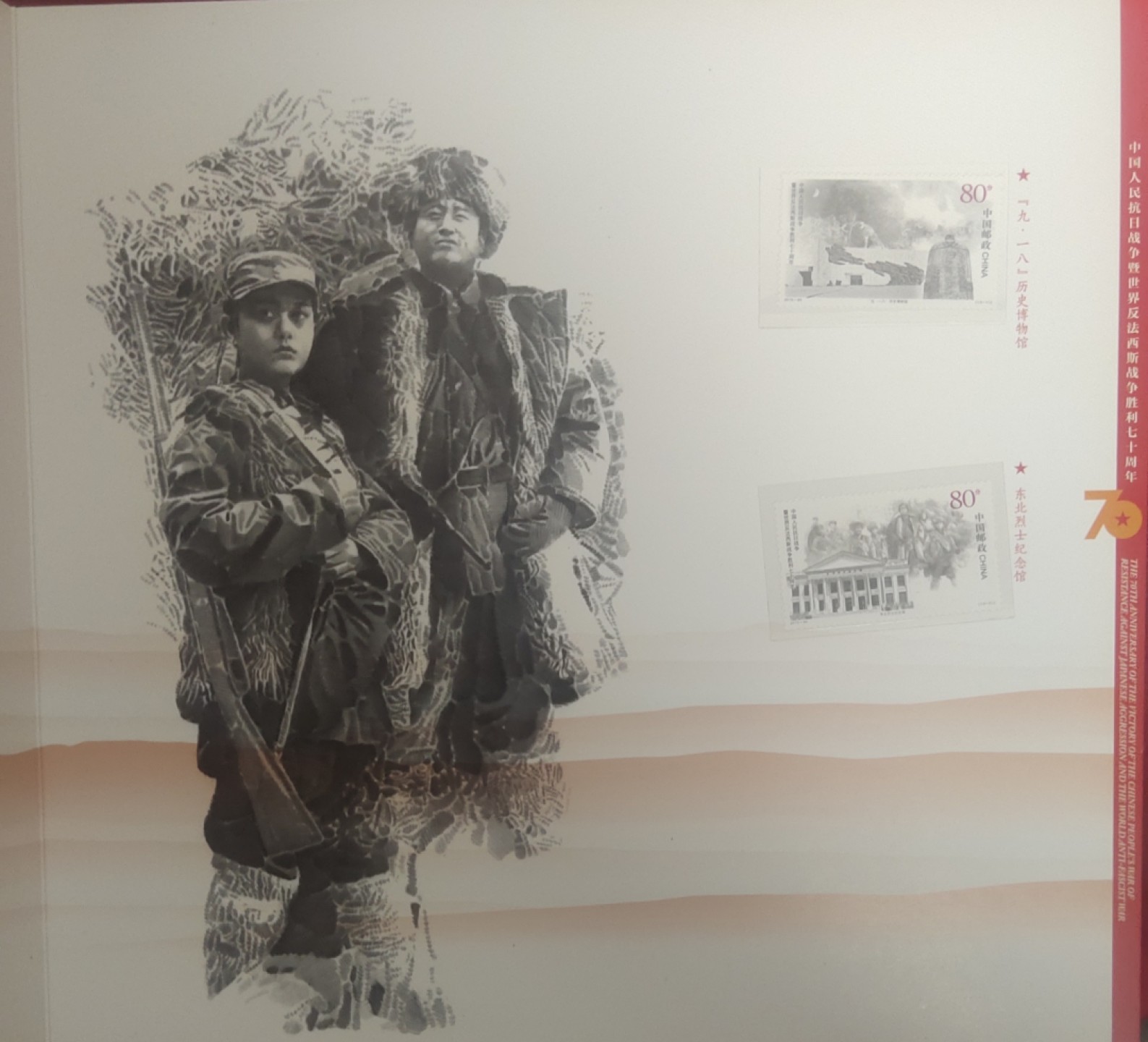 铭记历史，珍爱和平，七十周年邮册