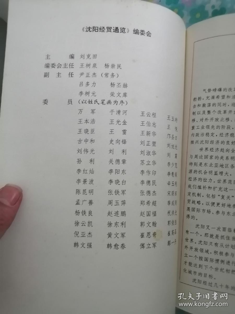 《沈阳经贸通览》