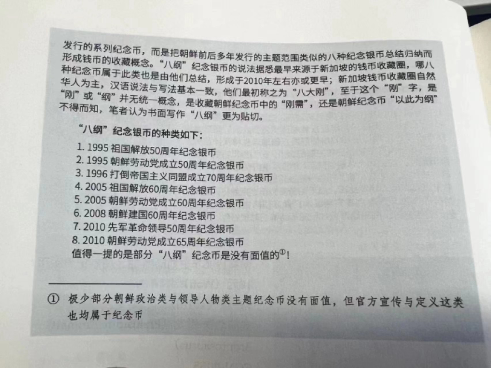 240.【鲸贝乐淘★两拍包邮】三字经·第“孝于亲，所当执”号拍卖 【朝鲜🇰🇵★精制纪念银币】2010年朝鲜劳动党建党65周年，TQG.pf70uc,满分精品