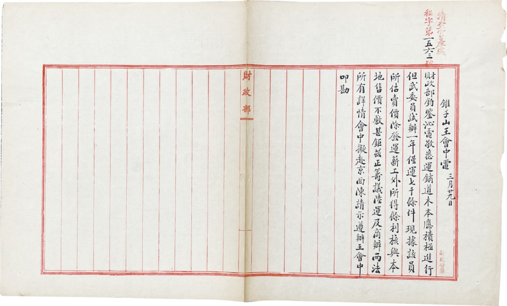 2023惠民拍卖会——国升推荐专场 锥子山王会中电文 民国 44.5*26cm