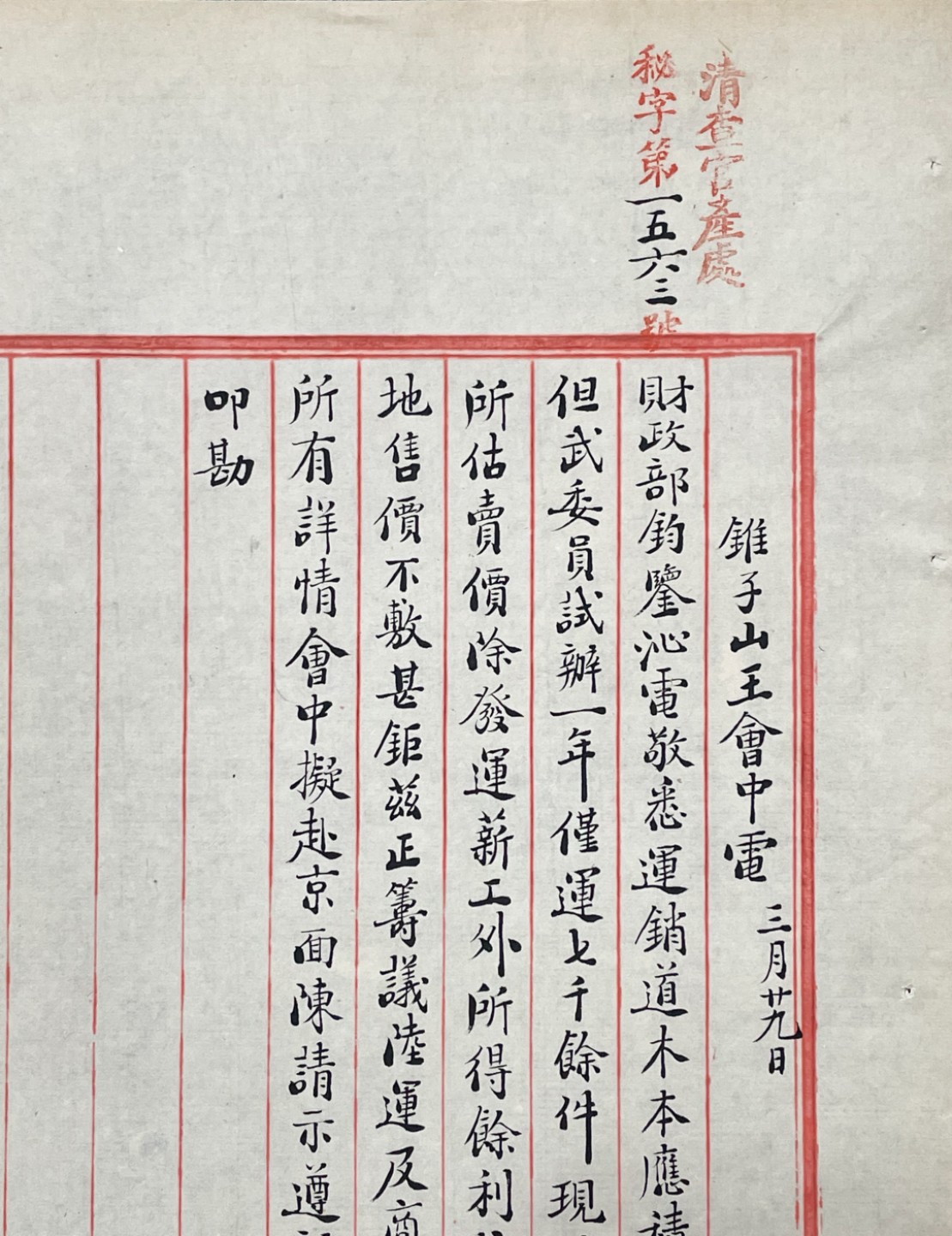 2023惠民拍卖会——国升推荐专场 锥子山王会中电文 民国 44.5*26cm