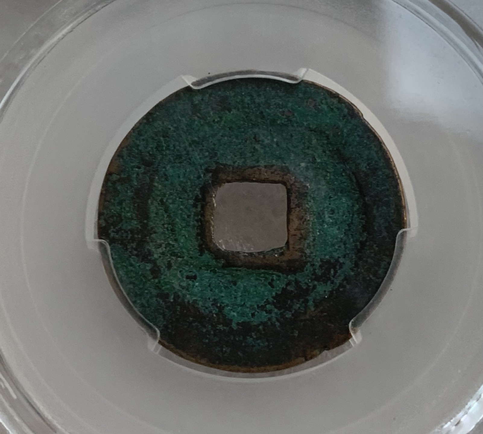 瓶子🏺第95期拍卖会 公元1094-1098年 绍圣元宝  篆书