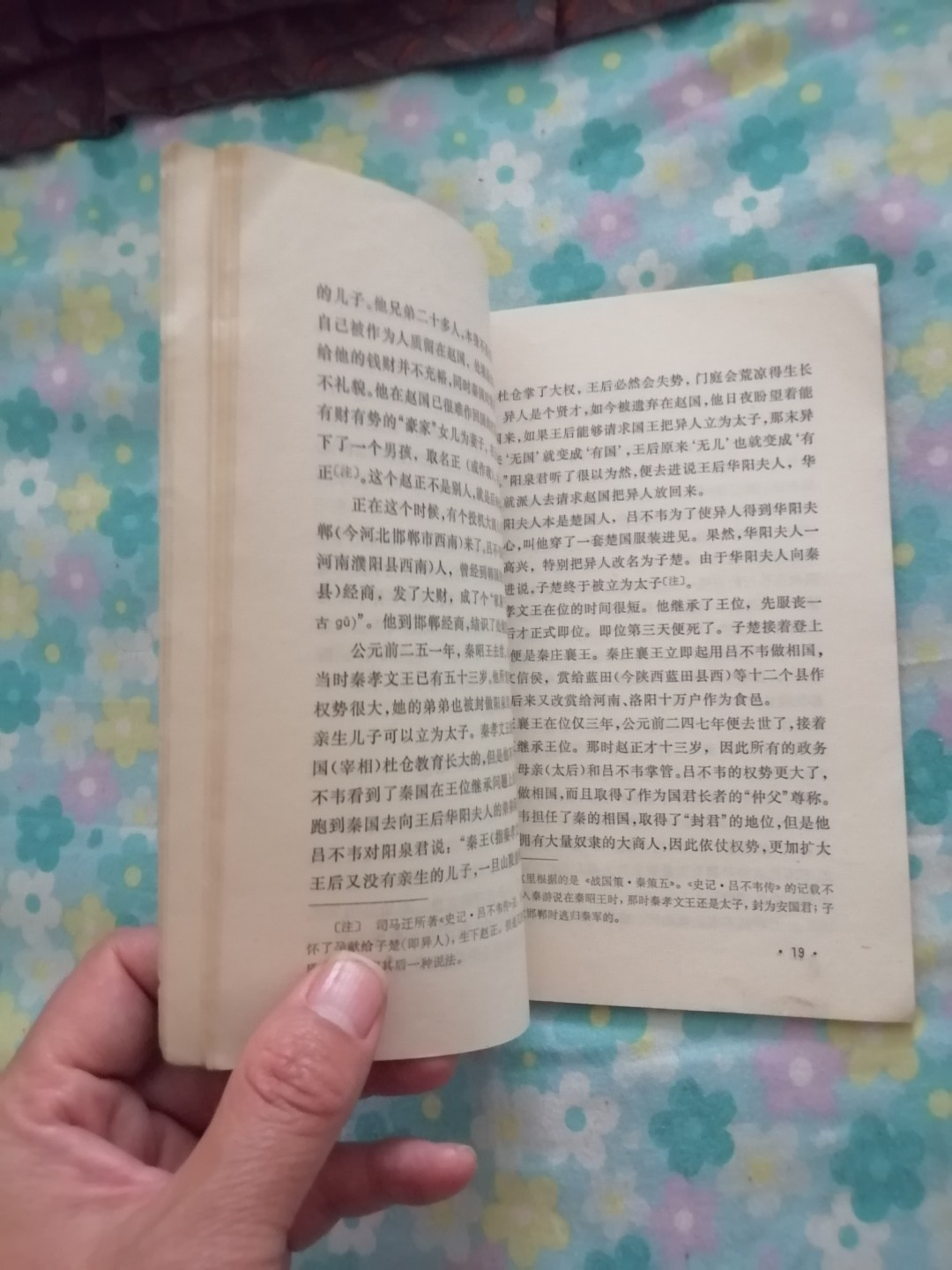 1972年《秦始皇》