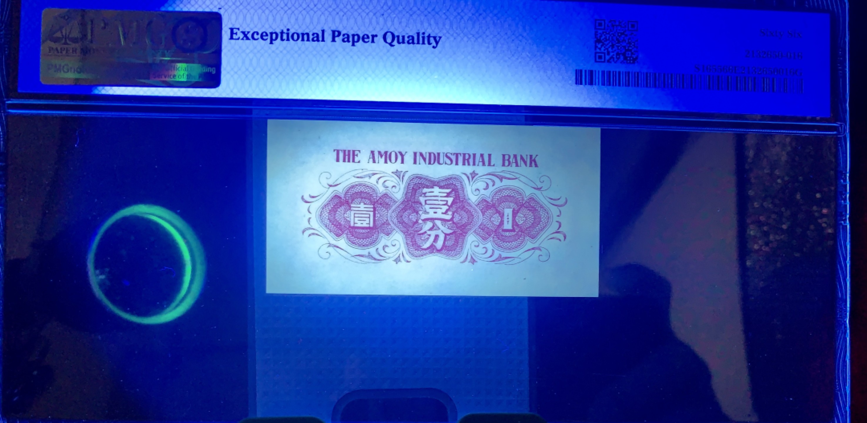 北极狼藏苑社（67）精品专场 1548-B①民国币·厦门劝业银行·壹分·票面尺寸 78*41P·MG66EPQ