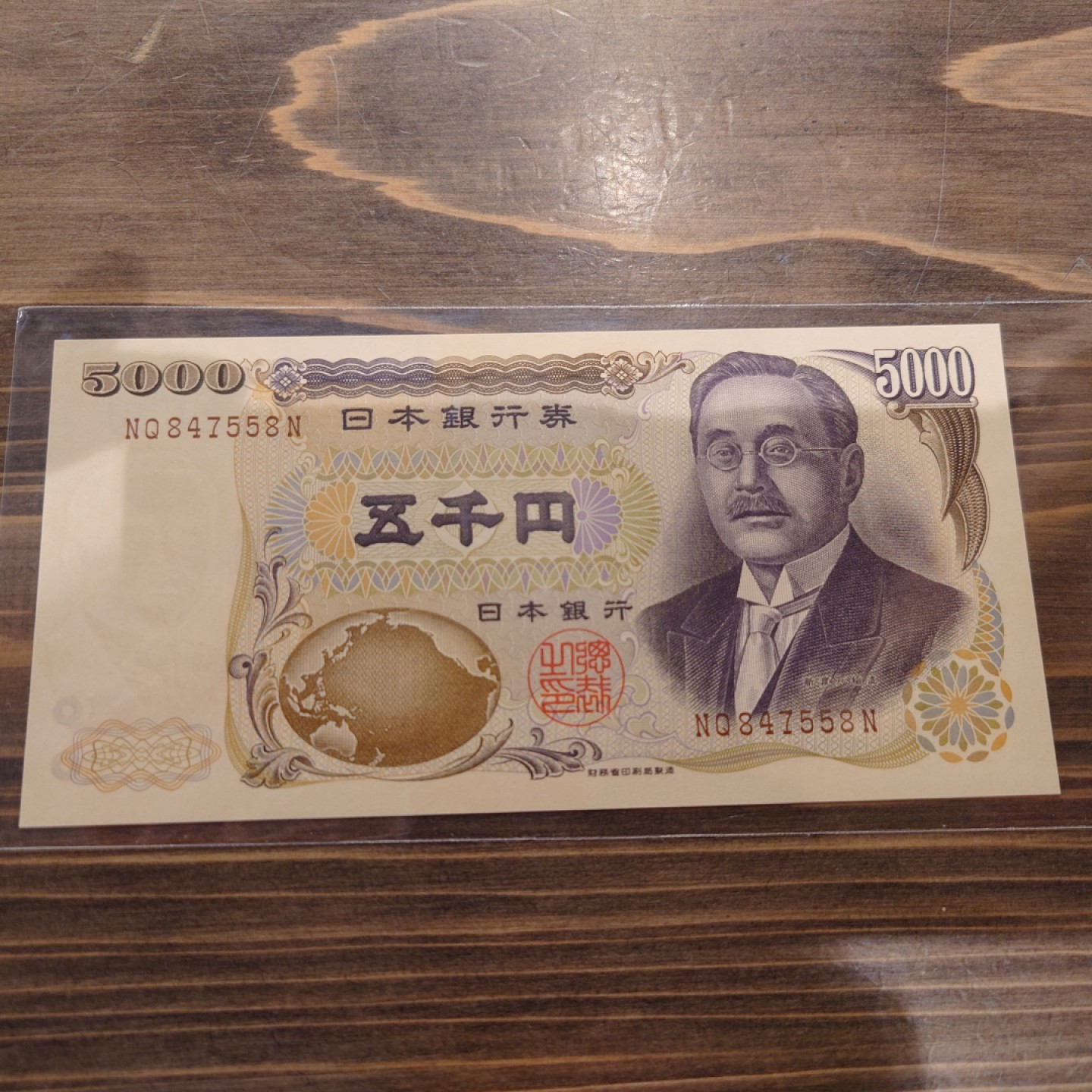 【世界钱币】精选微拍第63期暨2023年第十期 裸钞专场（有最新展会卖剩品种） 日本5000元新渡户稻造 财务褐 全新绝品尾号558