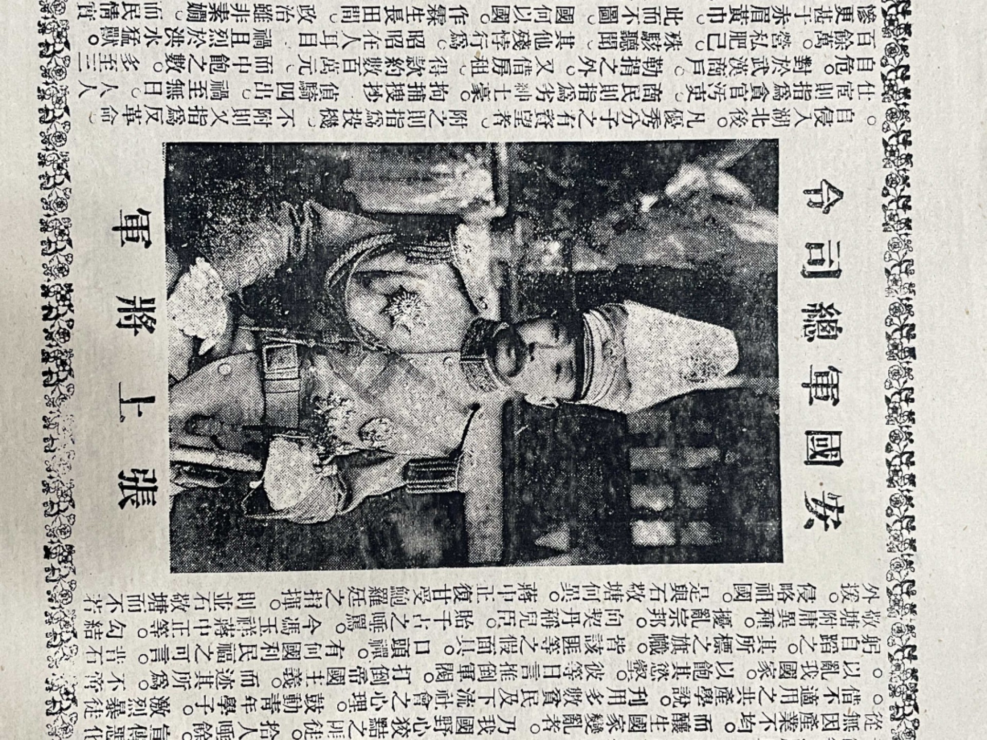 2023惠民拍卖会——国升推荐专场 张作霖宣言 民国 29.7*21.1cm