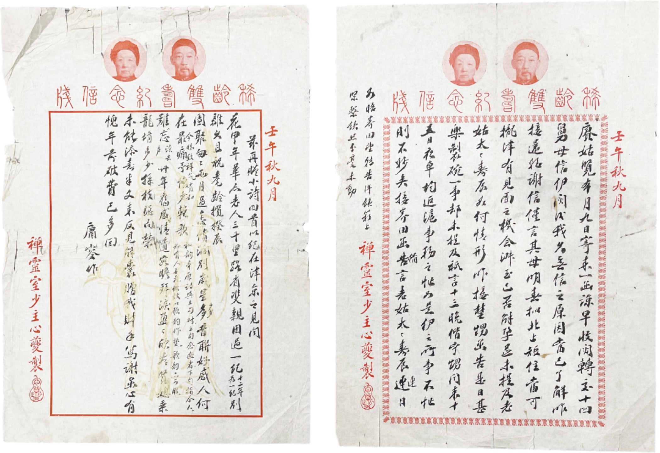 2023惠民拍卖会——国升推荐专场 庸容诗稿及书信一组 民国 29.7*19.7cm