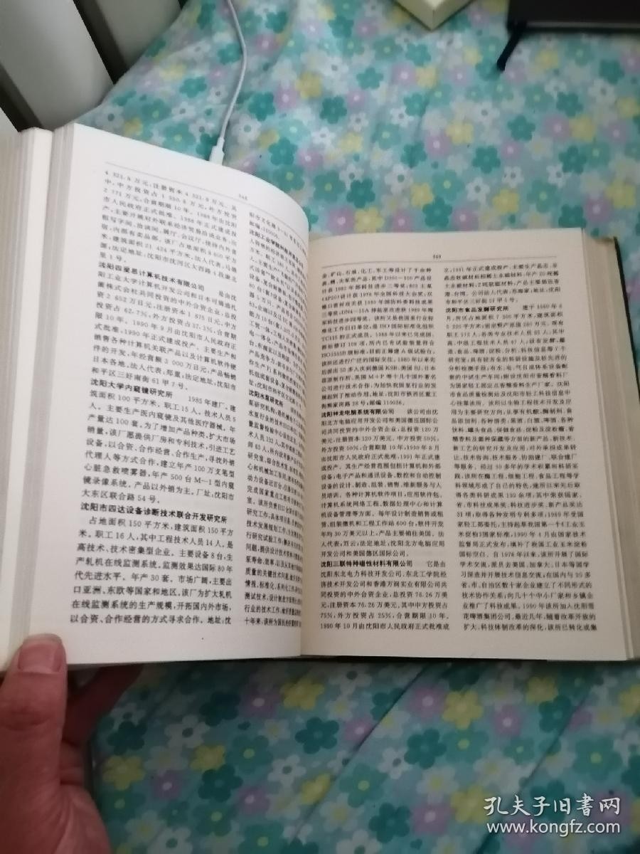 《沈阳经贸通览》