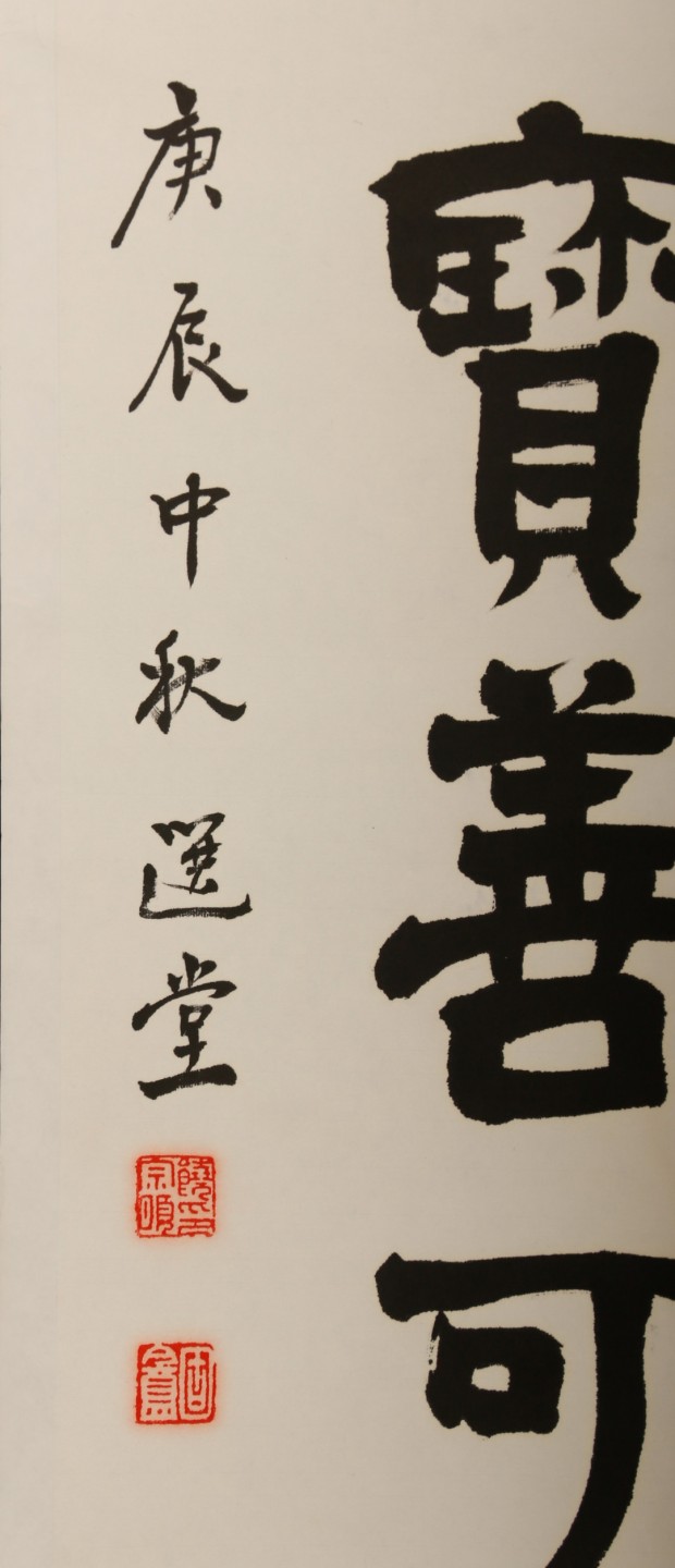 2023惠民拍卖会——国升推荐专场 书法对联 饶宗颐  137*34cm