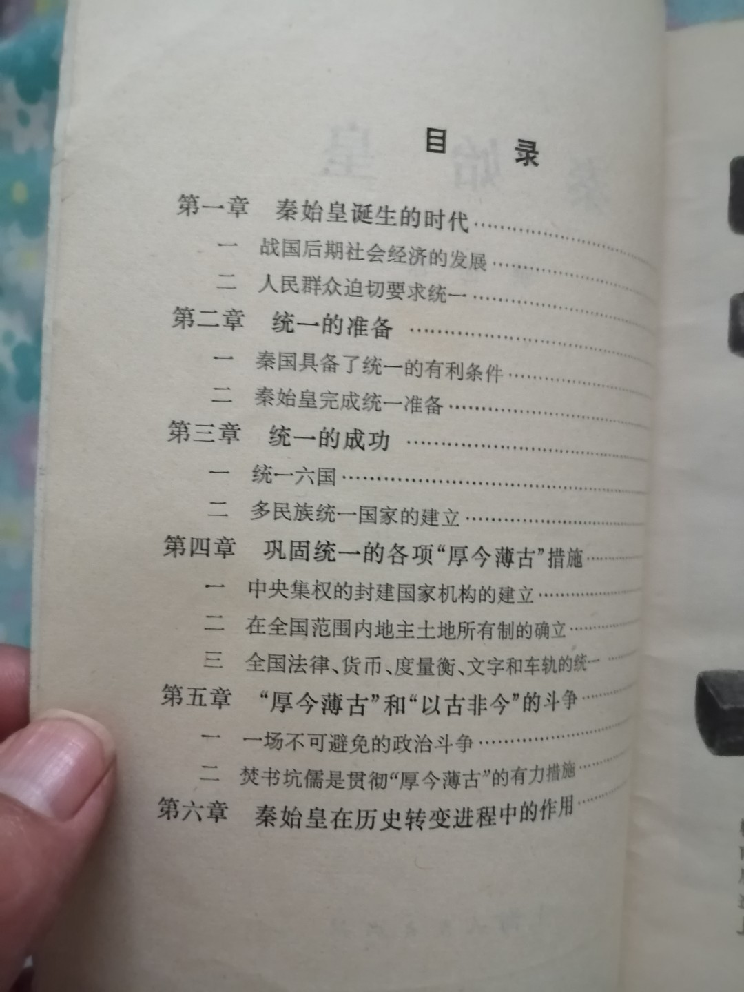 1972年《秦始皇》