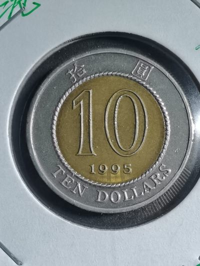 沼泽如烟--第11场 - 香港1995年10元