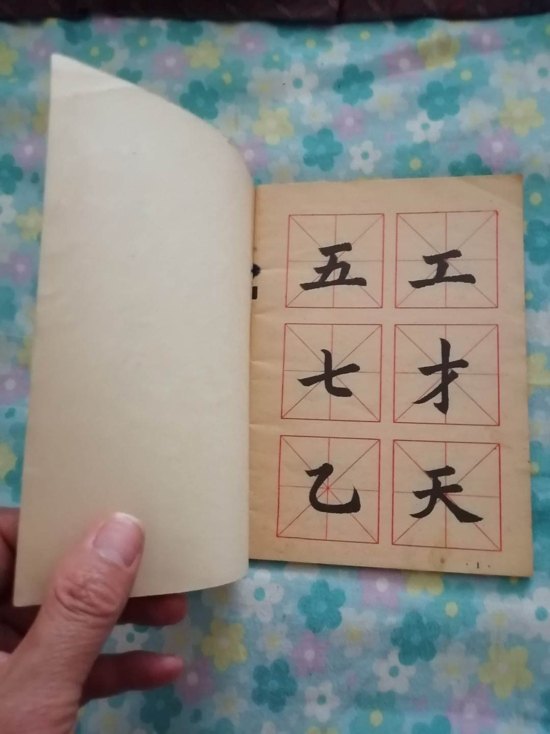 大楷习字帖