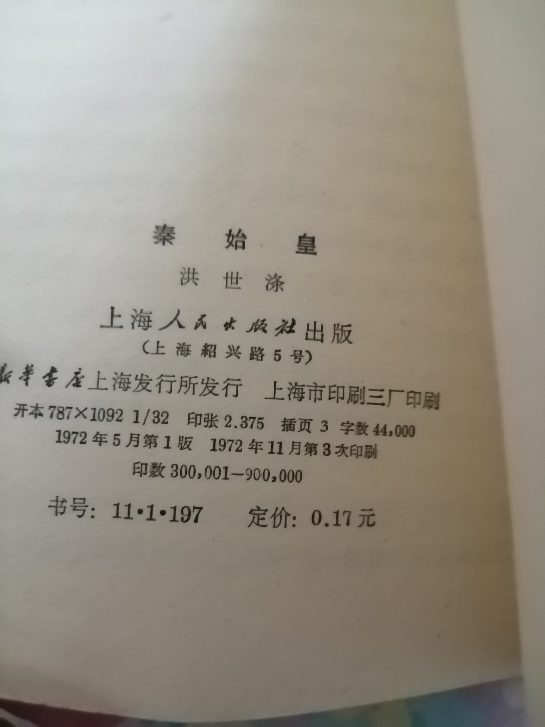 1972年《秦始皇》