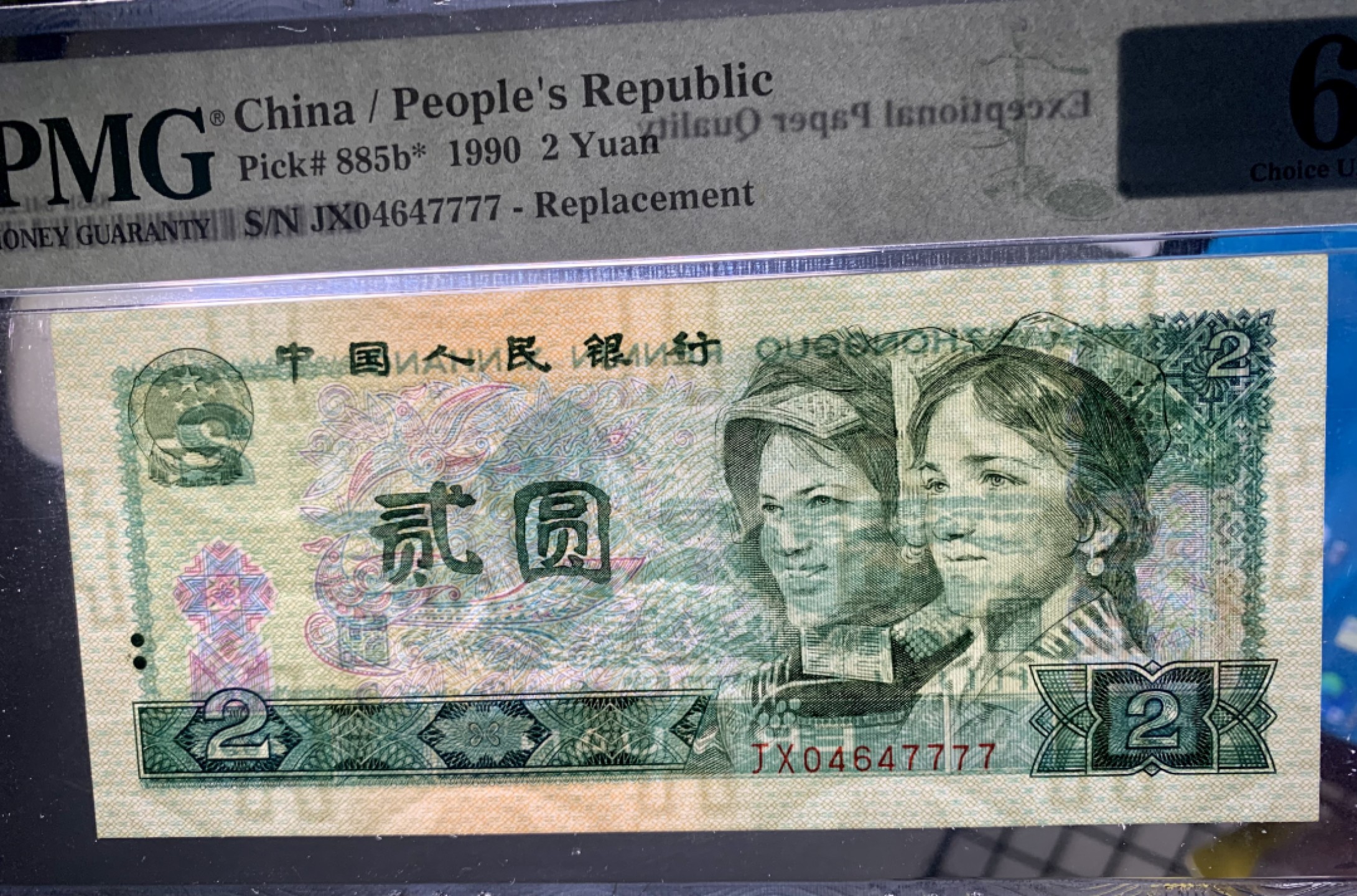 北极狼藏苑社（66）精品专场 2121-A②四版币·补号·荧光之王·狮子号·票面尺寸 145*64 ·PMG64EPQ-