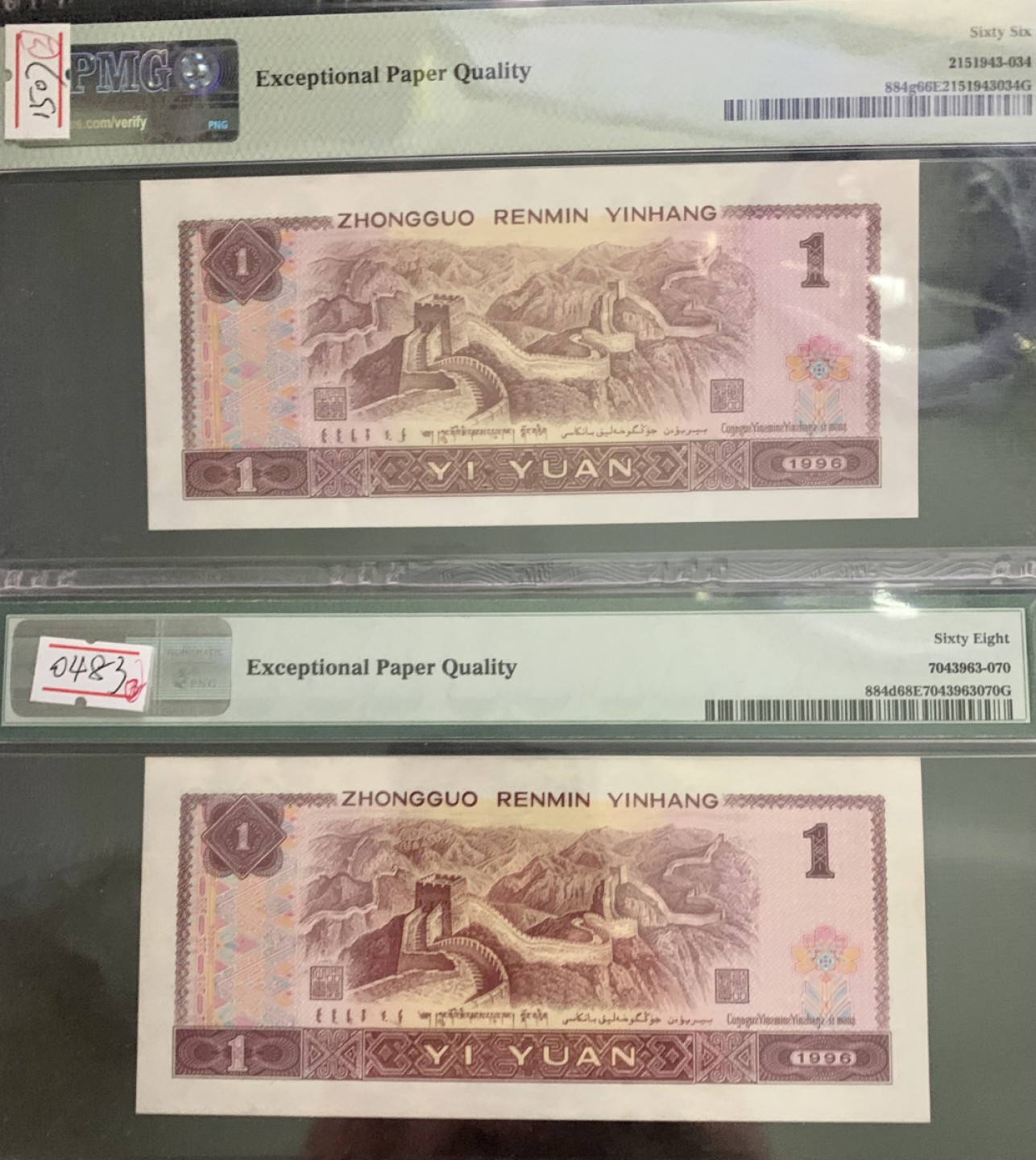 北极狼藏苑社（66）精品专场 41867-B②四版币·961·人三·狮子头·/老虎头·票面尺寸140*63· Pmg68EPQ/66EPQ