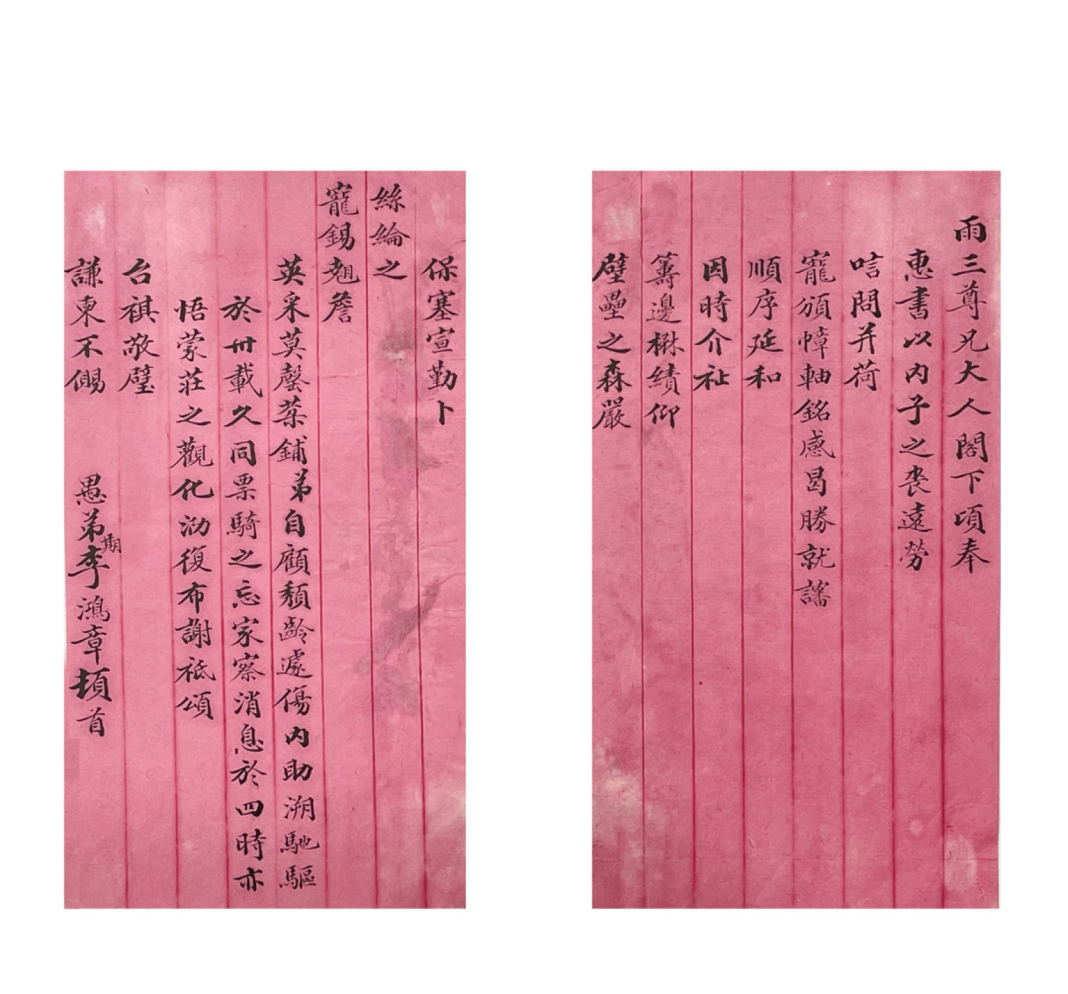 2023惠民拍卖会——国升推荐专场 李鸿章书信 清 23*13cm