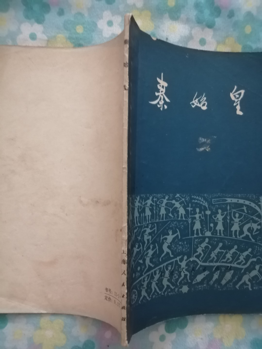 1972年《秦始皇》