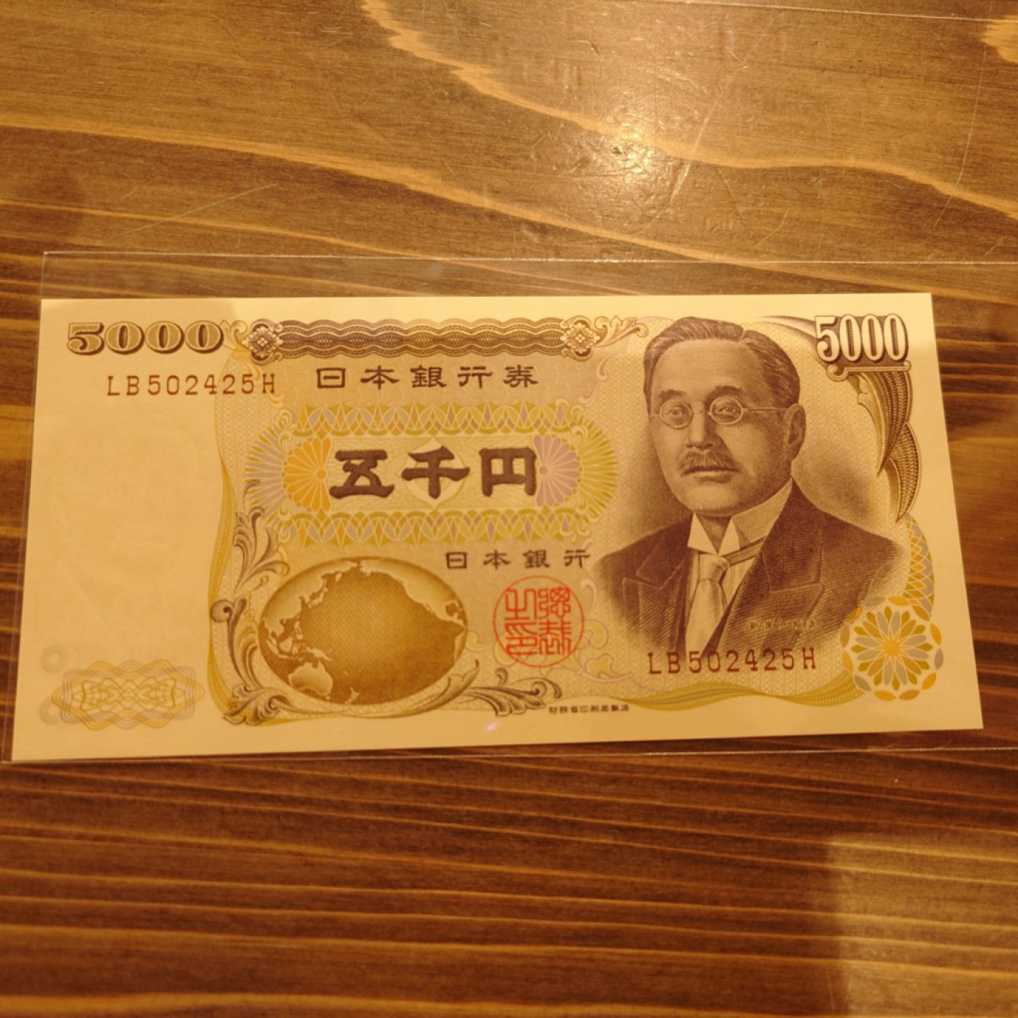 【世界钱币】精选微拍第63期暨2023年第十期 裸钞专场（有最新展会卖剩品种） 日本5000元新渡户稻造 财务褐 全新绝品尾号425