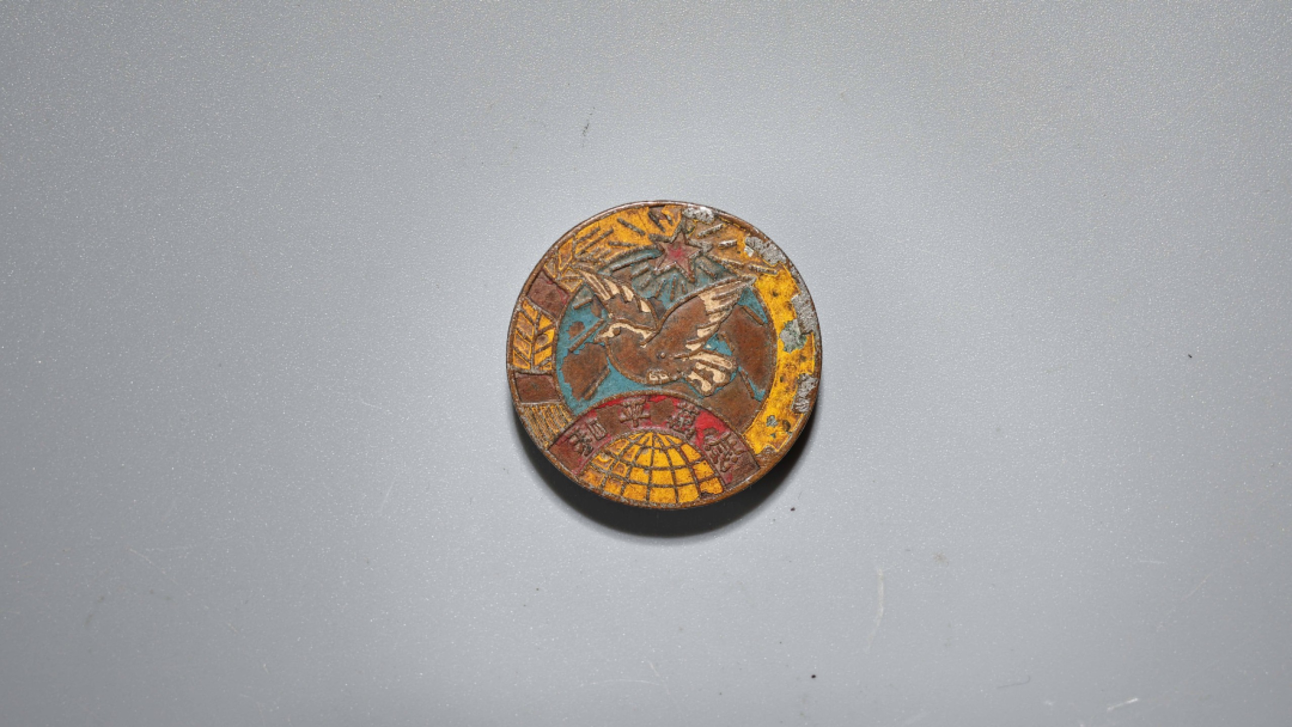 2023惠民拍卖会——国升推荐专场 和平万岁纪念章 现代 直径：2.7cm