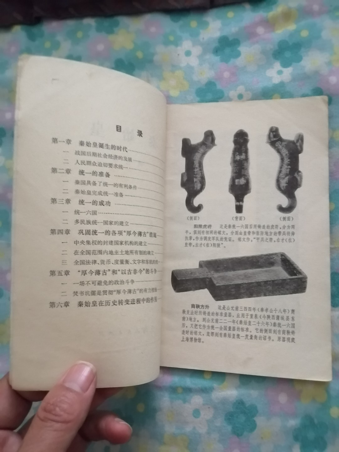 1972年《秦始皇》