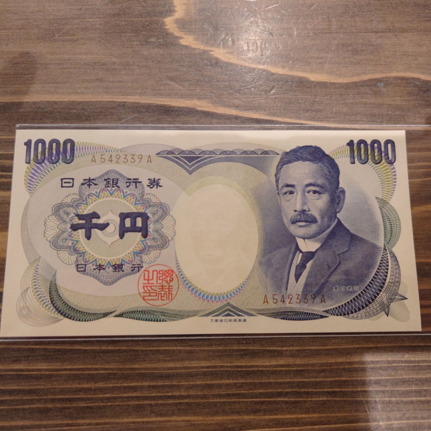 【世界钱币】精选微拍第63期暨2023年第十期 裸钞专场（有最新展会卖剩品种） 日本1000元夏目漱石 首发AA冠 大藏褐全新绝品