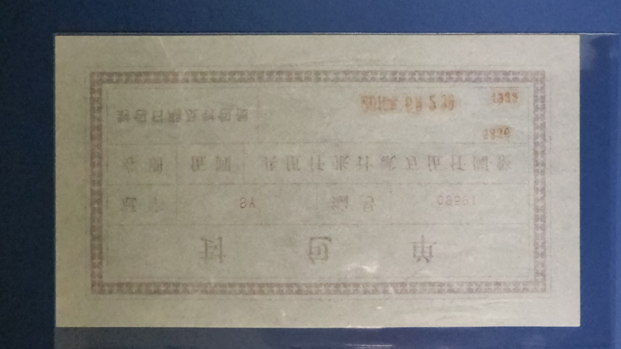 中国 2005年 5元 SY 稀少封包单一张 如图