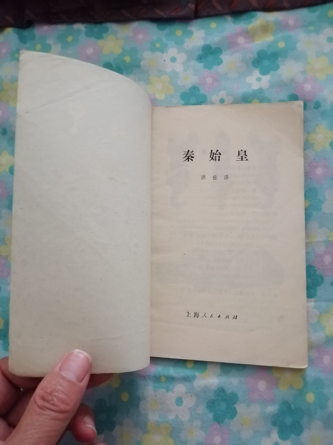 1972年《秦始皇》