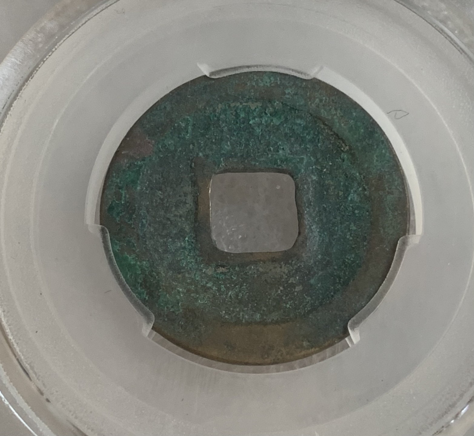 瓶子🏺第95期拍卖会 公元1034-1038年 景佑元宝  篆书