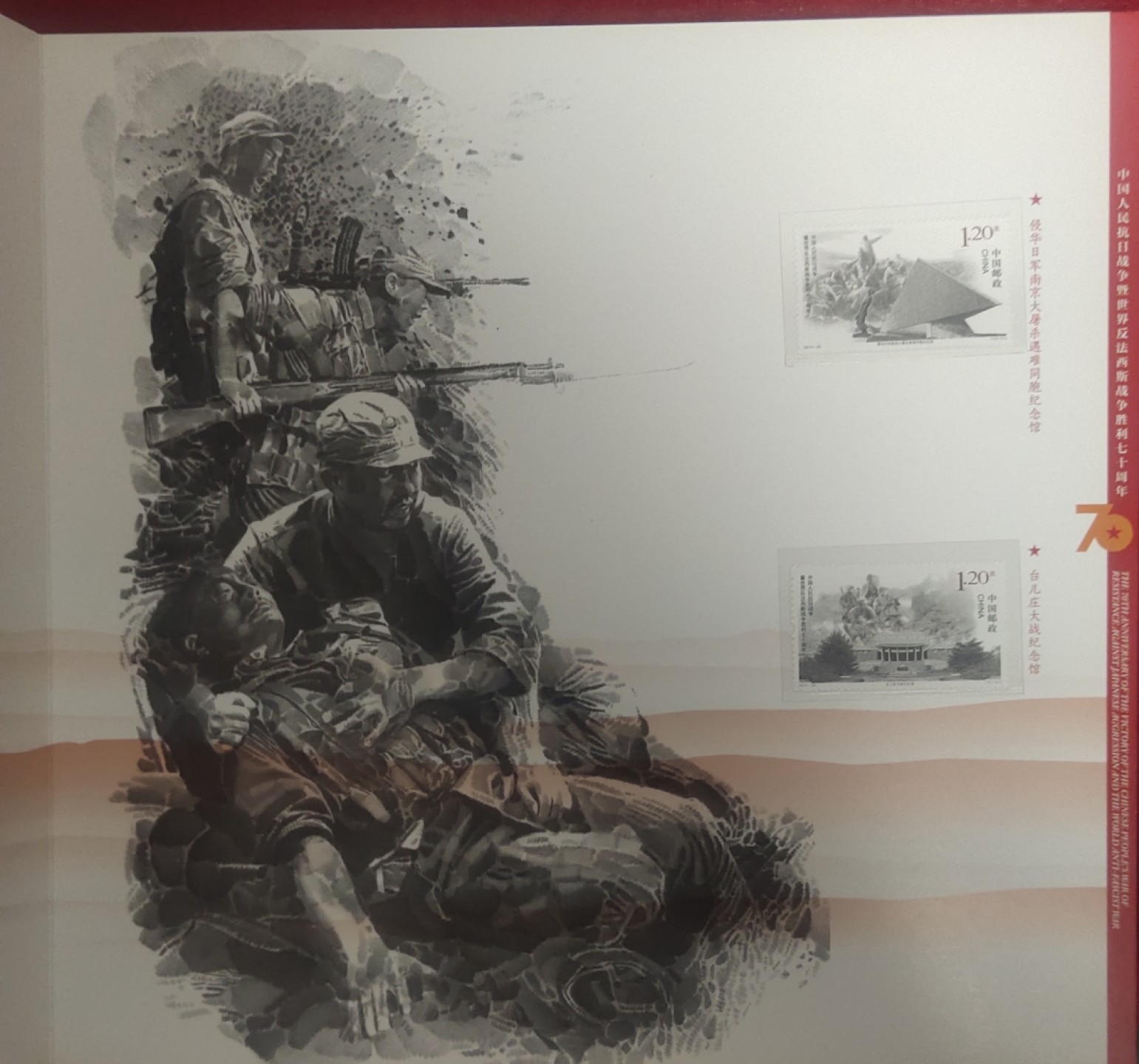 铭记历史，珍爱和平，七十周年邮册