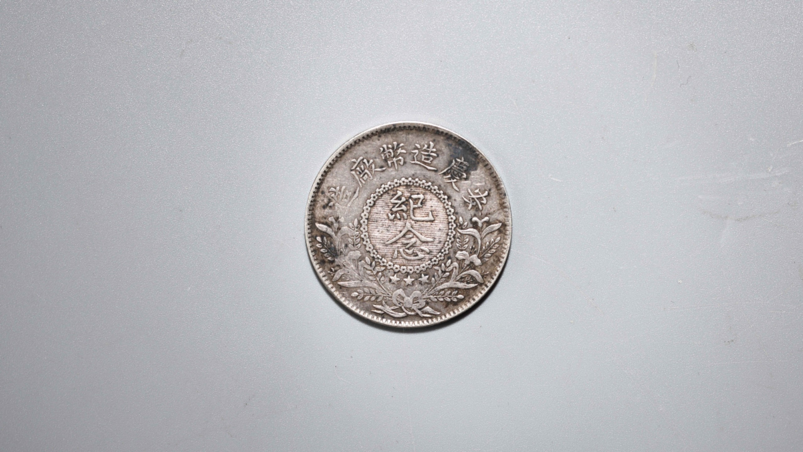 2023惠民拍卖会——国升推荐专场 倪嗣冲纪念章 民国 直径：3.1cm