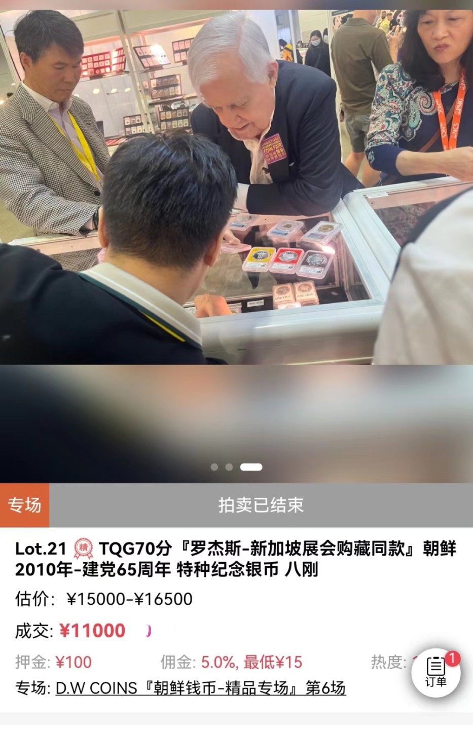 240.【鲸贝乐淘★两拍包邮】三字经·第“孝于亲，所当执”号拍卖 【朝鲜🇰🇵★精制纪念银币】2010年朝鲜劳动党建党65周年，TQG.pf70uc,满分精品