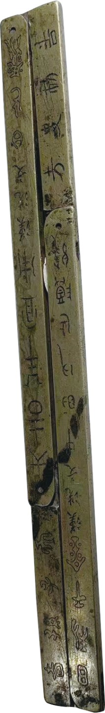 2023惠民拍卖会——国升推荐专场 铜压尺 清 15.5*7cm