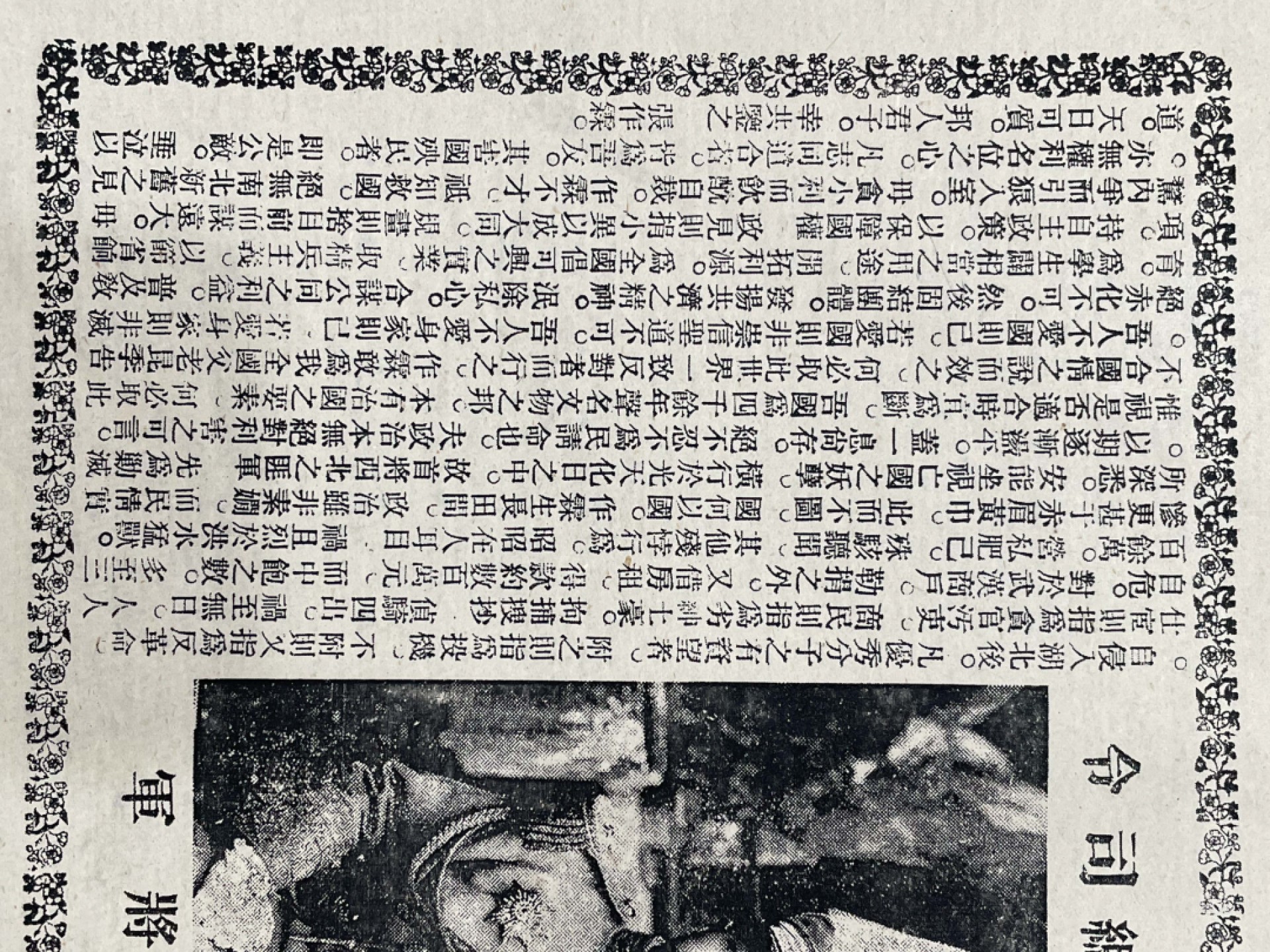 2023惠民拍卖会——国升推荐专场 张作霖宣言 民国 29.7*21.1cm