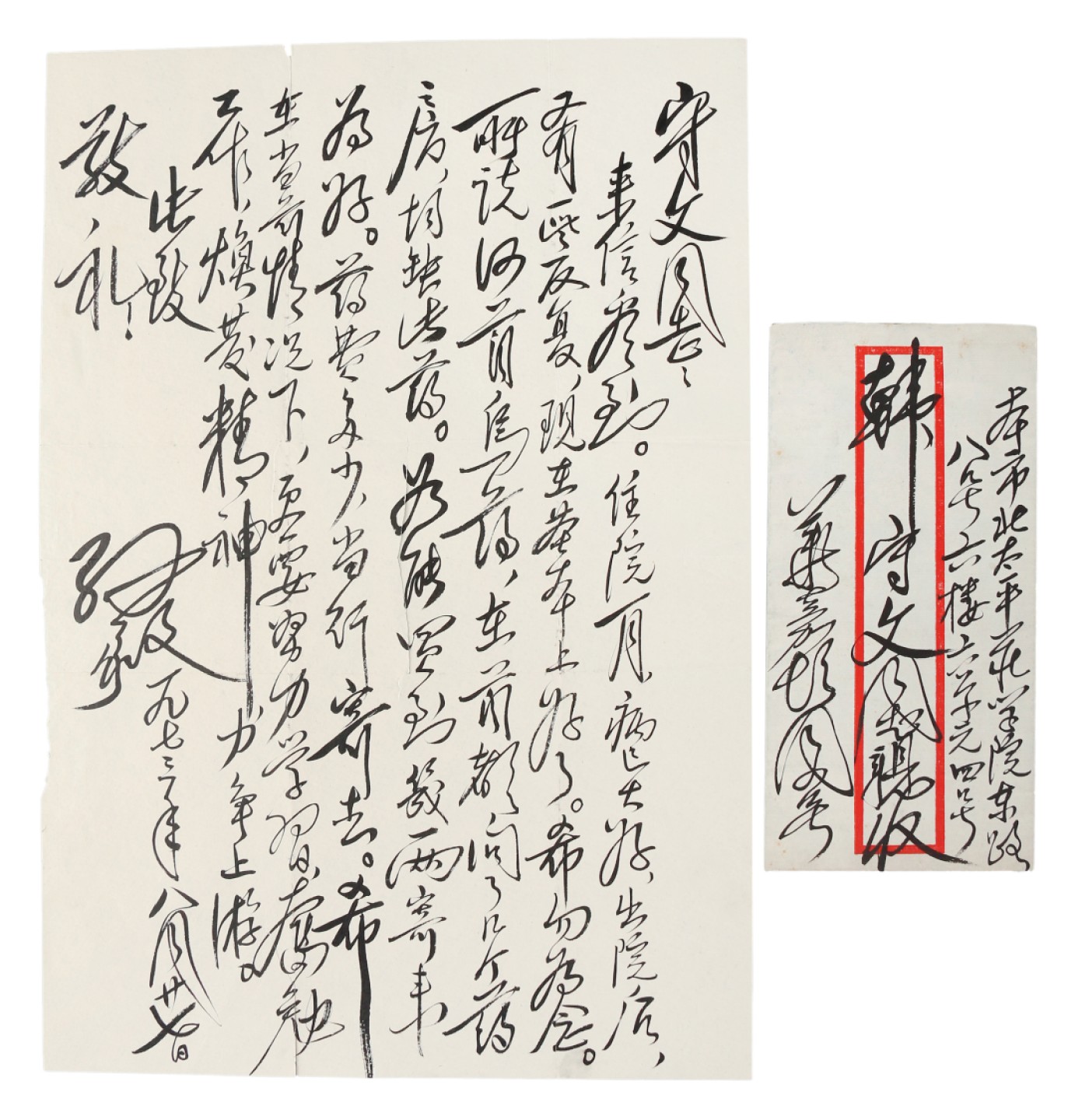 2023惠民拍卖会——国升推荐专场 孙毅信札 1972 38.4*26cm