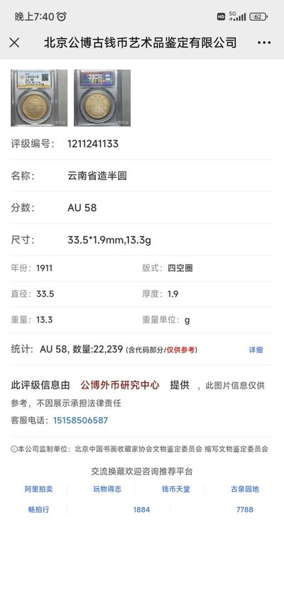 清-云南省造光绪元宝库平三钱六分背圈龙火珠四圈