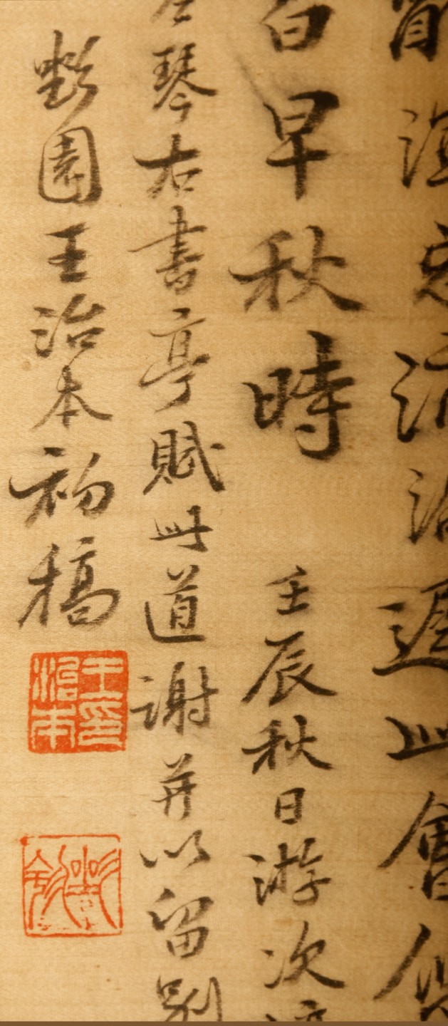 2023惠民拍卖会——国升推荐专场 王治本书法 清 41.5*17cm