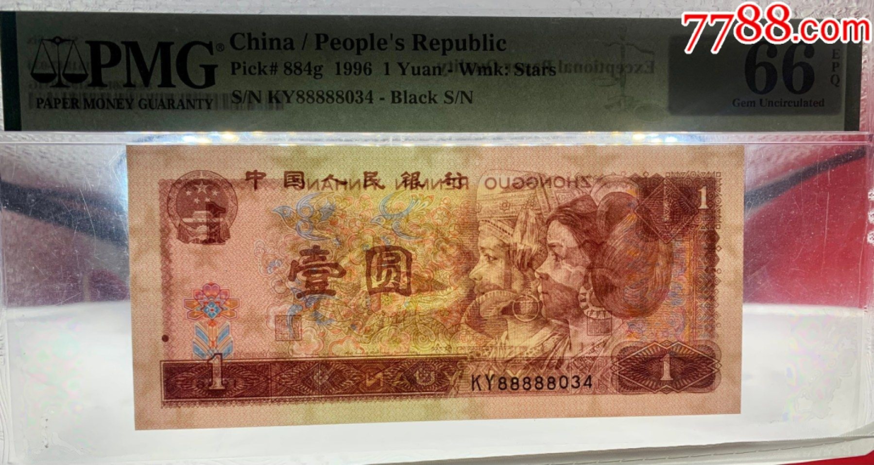 北极狼藏苑社（66）精品专场 41867-B②四版币·961·人三·狮子头·/老虎头·票面尺寸140*63· Pmg68EPQ/66EPQ