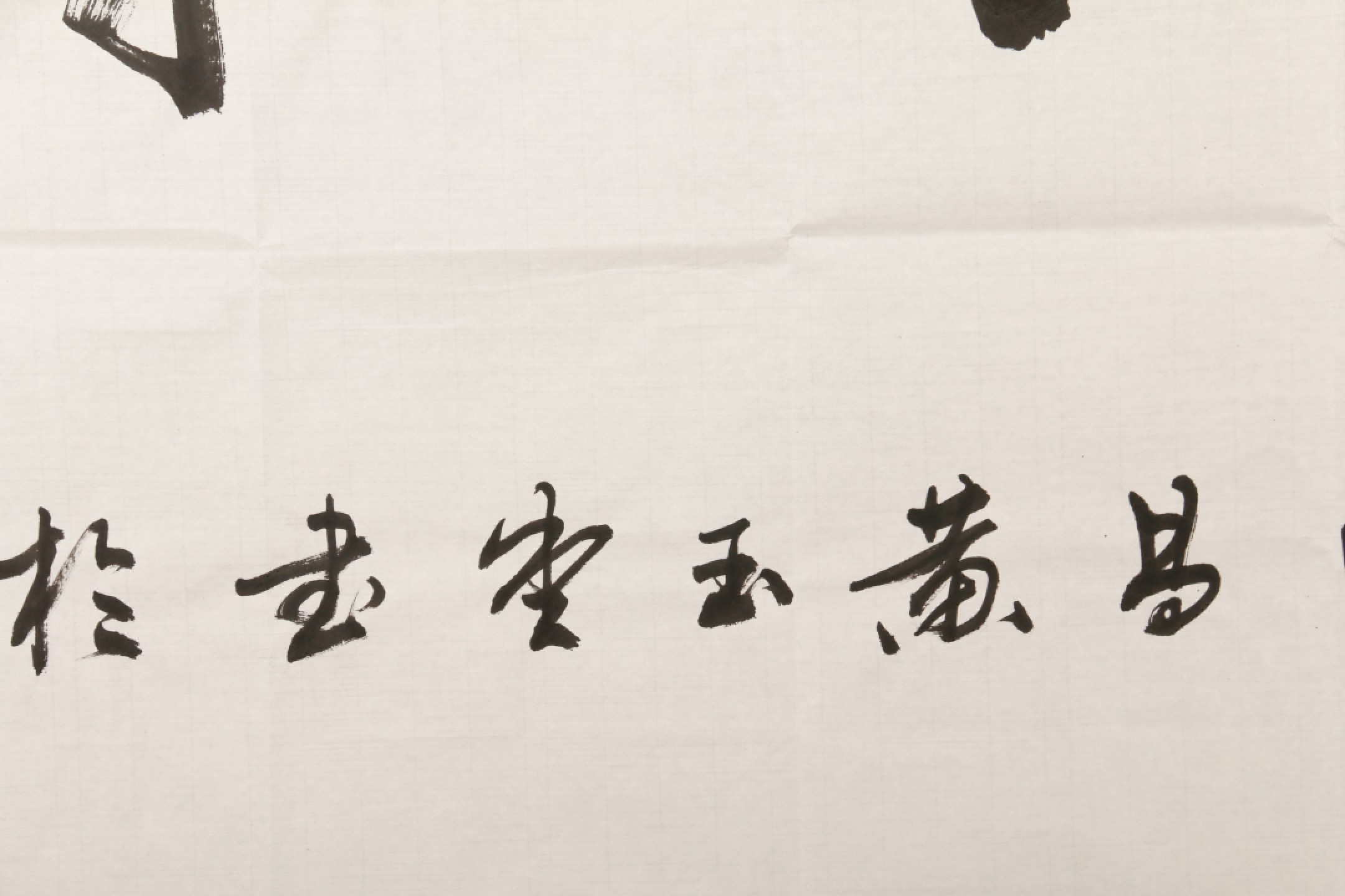 2023惠民拍卖会——国升推荐专场 观海听涛 黄玉堂 79*137.5cm