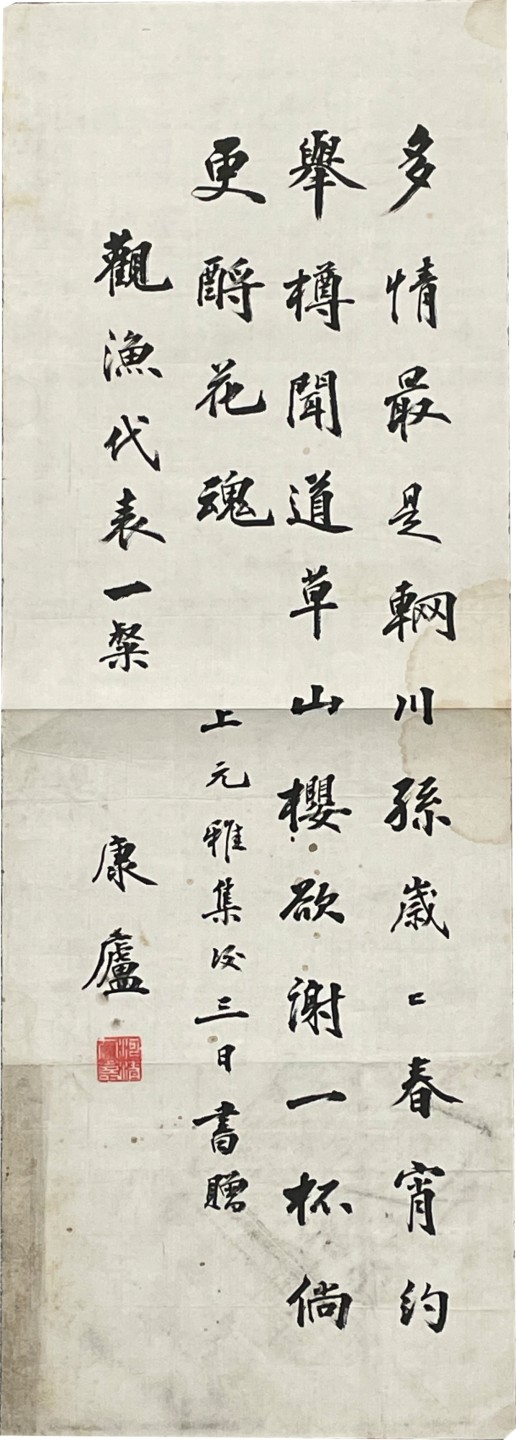 2023惠民拍卖会——国升推荐专场 康庐书法镜心 民国 22*57cm