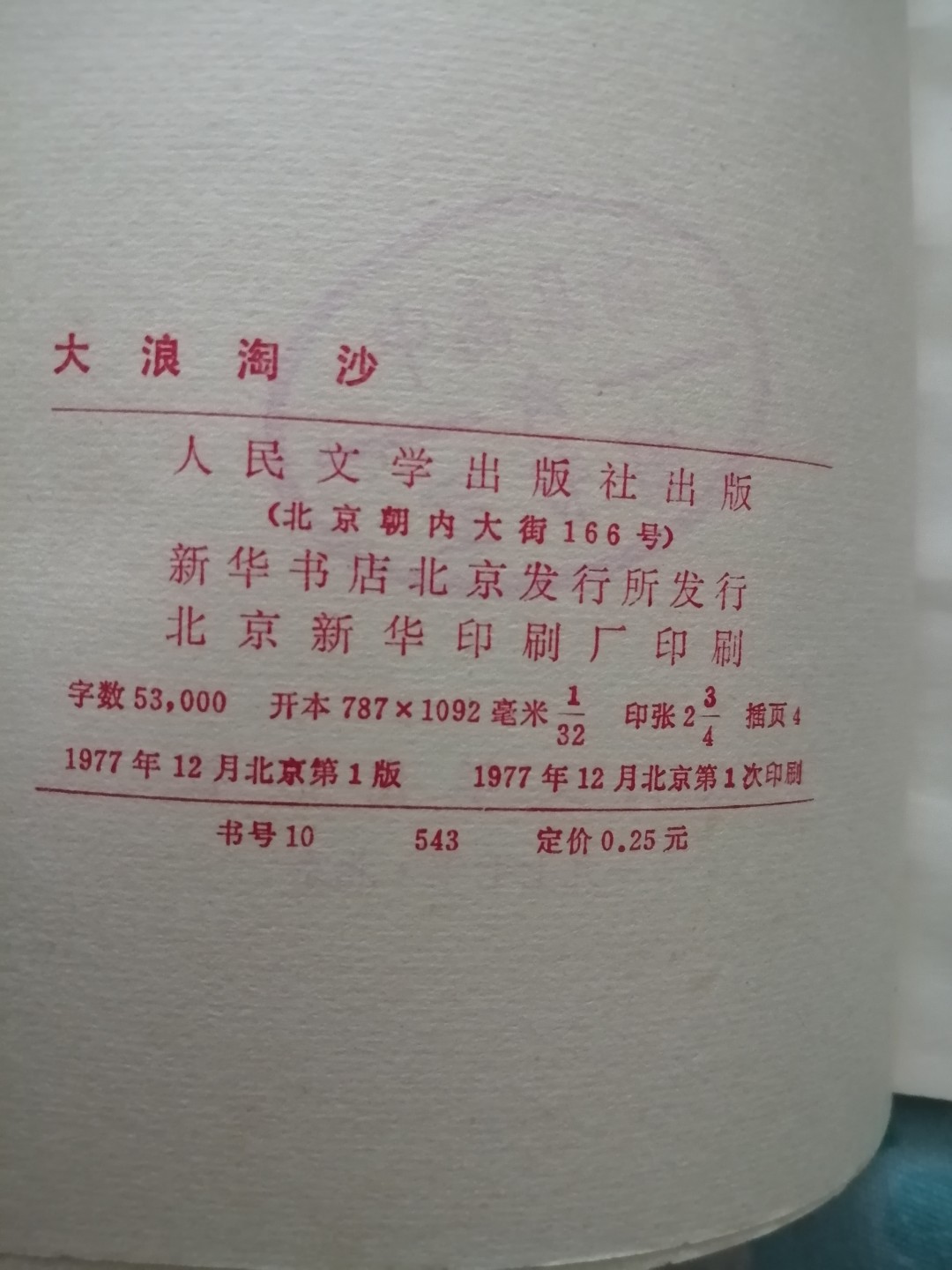 《大浪淘沙》电影文学剧本
